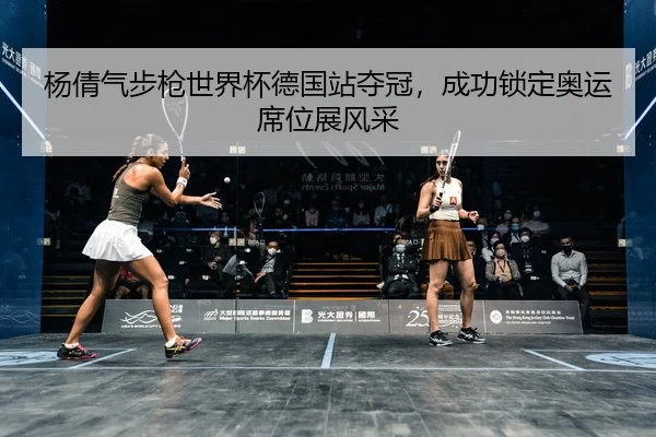 yang-qian-qi-bu-qiang-shi-jie-bei-de-guo-zhan-duo-guan-cheng-gong-suo-ding-ao-yun-xi-wei-zhan-feng-cai-2-249.jpg